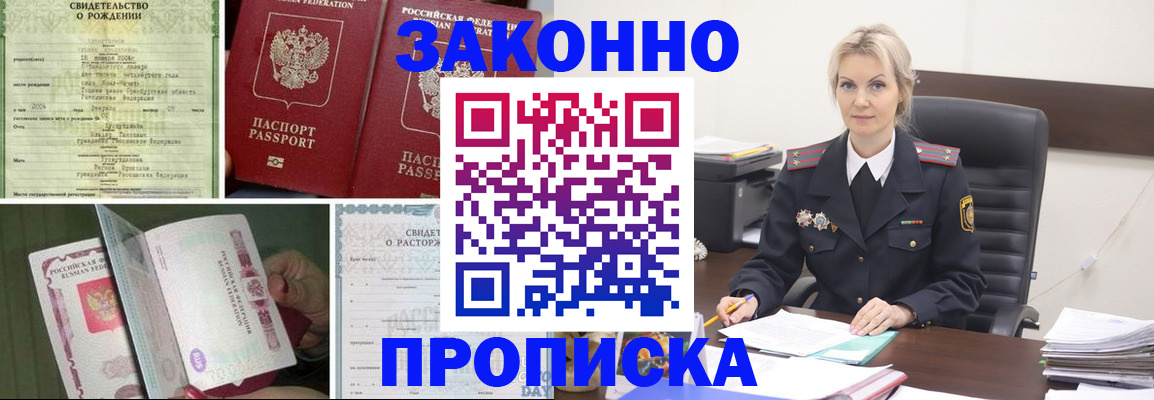 прописка 2025 в Тайшете